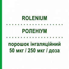 РОЛЕНИУМ (ROLENIUM) 50 мкг/250 мкг/доза порошок ингаляционный 60 доз - Сальметерол, Флутиказон ELPEN PHARMACEUTICAL