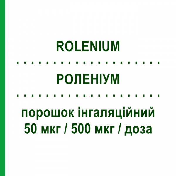 РОЛЕНИУМ (ROLENIUM) 50 мкг/500 мкг/доза порошок ингаляционный 60 доз - Сальметерол, Флутиказон ELPEN PHARMACEUTICAL