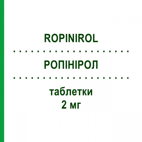 РОПИНИРОЛ (ROPINIROL) 2 мг таблетки 21 шт - Ропинирол HEXAL