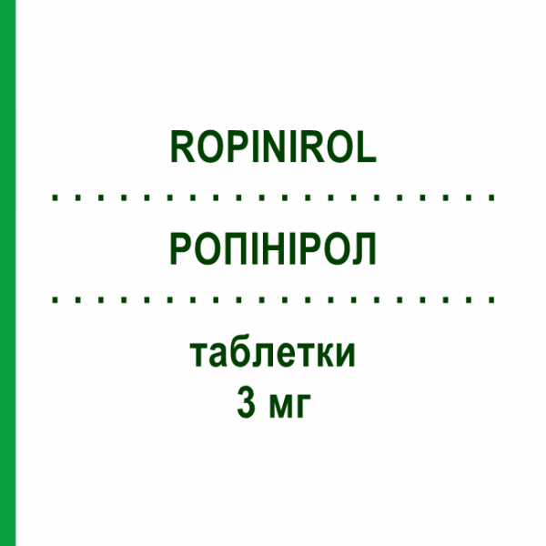 РОПИНИРОЛ (ROPINIROL) 3 мг таблетки 21 шт - Ропинирол NEURAXPHARM