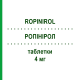 РОПИНИРОЛ (ROPINIROL) 4 мг таблетки 28 шт - Ропинирол HEUMANN PHARMA