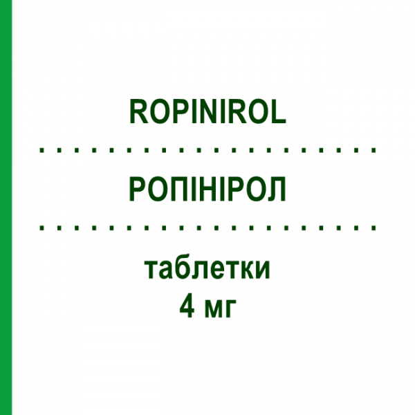 РОПИНИРОЛ (ROPINIROL) 4 мг таблетки 21 шт - Ропинирол RATIOPHARM