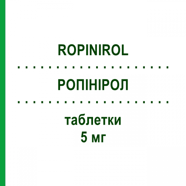 РОПІНІРОЛ (ROPINIROL) 5 мг таблетки 42 шт - Ропінірол 1 A PHARMA