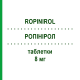 РОПИНИРОЛ (ROPINIROL) 8 мг таблетки 42 шт - Ропинирол HEUNET PHARMA