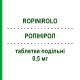 РОПІНІРОЛ (ROPINIROLO) 0,5 мг таблетки подільні 21 шт - Ропінірол MYLAN
