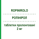 РОПІНІРОЛ (ROPINIROLO) 2 мг таблетки пролонговані 28 шт - Ропінірол EG