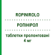 РОПИНИРОЛ (ROPINIROLO) 4 мг таблетки пролонгированные 28 шт - Ропинирол SANDOZ