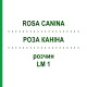 РОЗА КАНІНА (ROSA CANINA) LM 1 розчин 10 мл - Гомеопатія ARCANA DR.SEWERIN