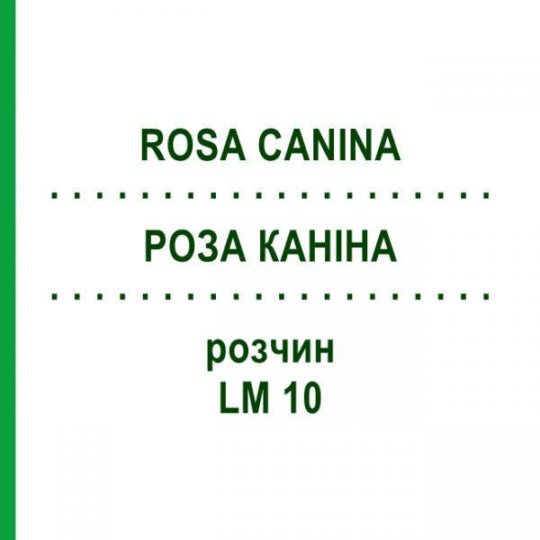 РОЗА КАНІНА (ROSA CANINA) LM 10 розчин 10 мл - Гомеопатія ARCANA DR.SEWERIN