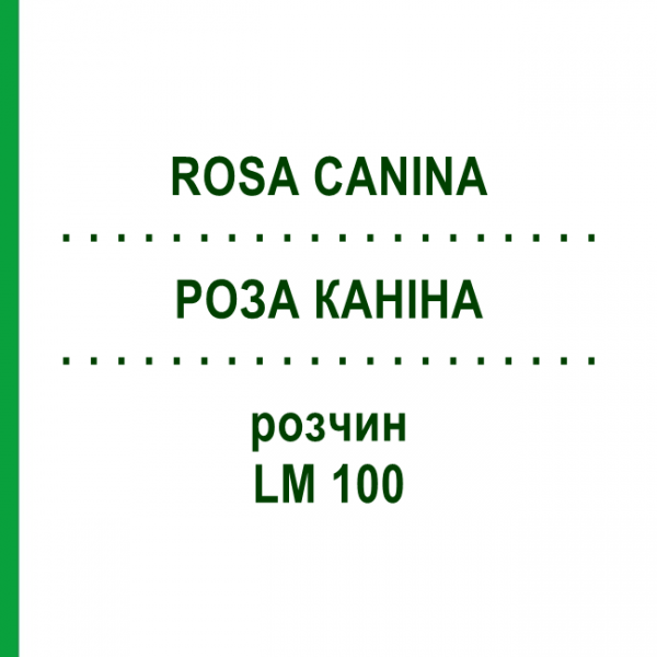 РОЗА КАНИНА (ROSA CANINA) LM 100 раствор 10 мл - Гомеопатия ARCANA DR.SEWERIN