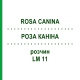 РОЗА КАНІНА (ROSA CANINA) LM 11 розчин 10 мл - Гомеопатія ARCANA DR.SEWERIN