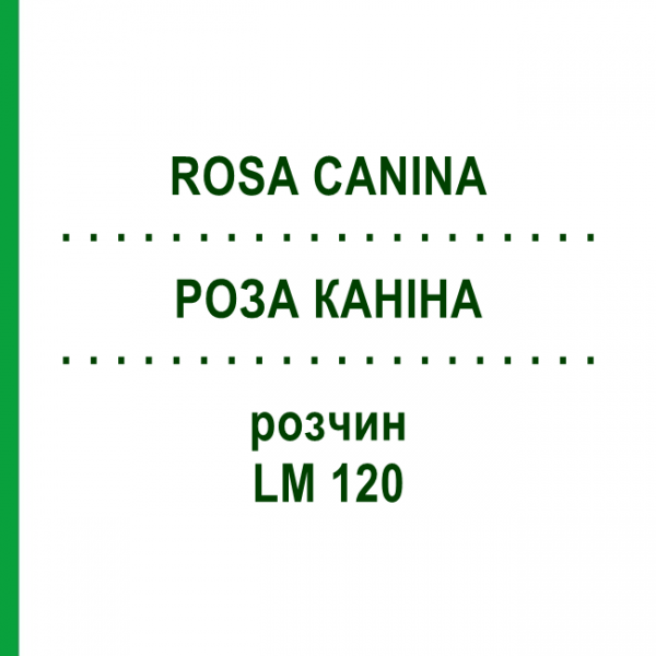 РОЗА КАНІНА (ROSA CANINA) LM 120 розчин 10 мл - Гомеопатія ARCANA DR.SEWERIN