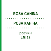 РОЗА КАНІНА (ROSA CANINA) LM 13 розчин 10 мл - Гомеопатія ARCANA DR.SEWERIN