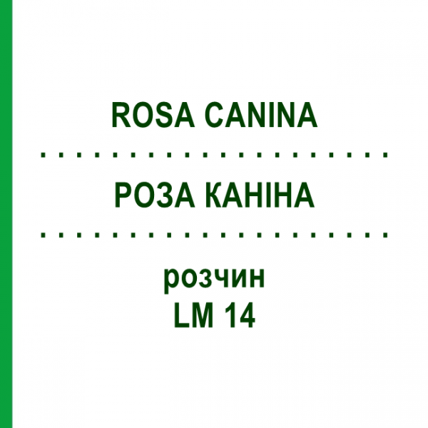 РОЗА КАНІНА (ROSA CANINA) LM 14 розчин 10 мл - Гомеопатія ARCANA DR.SEWERIN