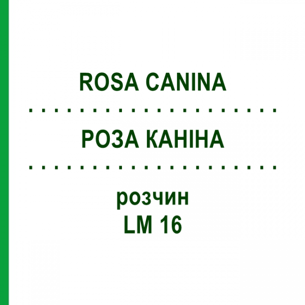 РОЗА КАНИНА (ROSA CANINA) LM 16 раствор 10 мл - Гомеопатия ARCANA DR.SEWERIN