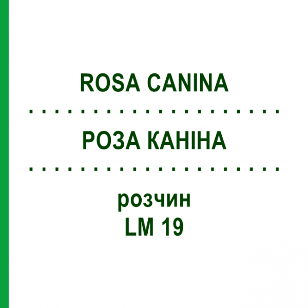 РОЗА КАНИНА (ROSA CANINA) LM 19 раствор 10 мл - Гомеопатия ARCANA DR.SEWERIN