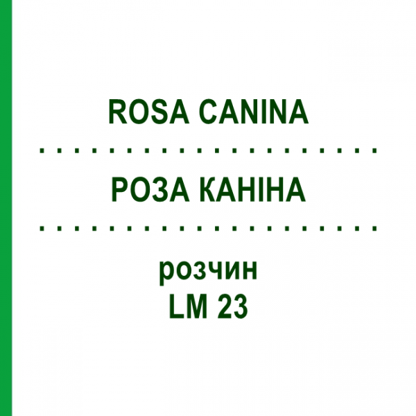 РОЗА КАНИНА (ROSA CANINA) LM 23 раствор 10 мл - Гомеопатия ARCANA DR.SEWERIN