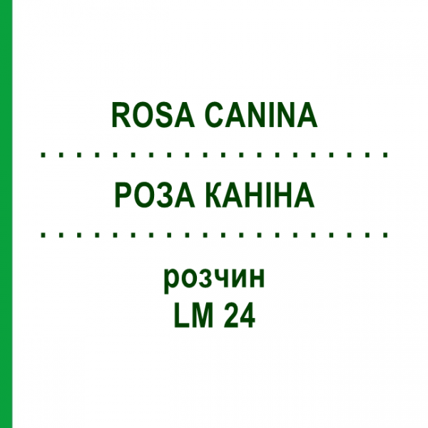 РОЗА КАНІНА (ROSA CANINA) LM 24 розчин 10 мл - Гомеопатія ARCANA DR.SEWERIN