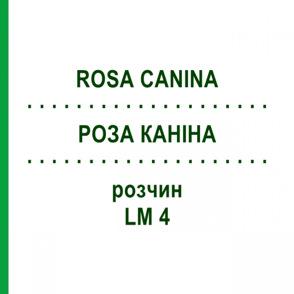 РОЗА КАНІНА (ROSA CANINA) LM 4 розчин 10 мл - Гомеопатія ARCANA DR.SEWERIN