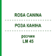 РОЗА КАНІНА (ROSA CANINA) LM 45 розчин 10 мл - Гомеопатія ARCANA DR.SEWERIN