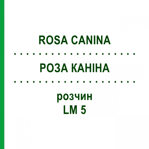 РОЗА КАНІНА (ROSA CANINA) LM 5 розчин 10 мл - Гомеопатія ARCANA DR.SEWERIN