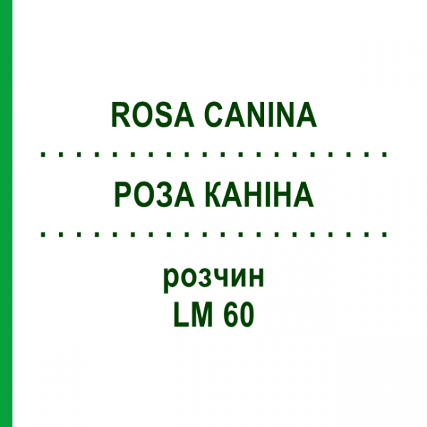 РОЗА КАНИНА (ROSA CANINA) LM 60 раствор 10 мл - Гомеопатия ARCANA DR.SEWERIN