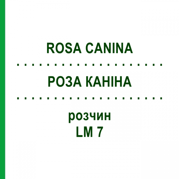 РОЗА КАНІНА (ROSA CANINA) LM 7 розчин 10 мл - Гомеопатія ARCANA DR.SEWERIN