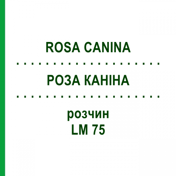 РОЗА КАНІНА (ROSA CANINA) LM 75 розчин 10 мл - Гомеопатія ARCANA DR.SEWERIN