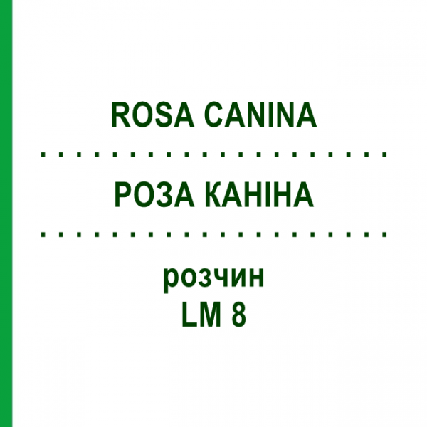 РОЗА КАНІНА (ROSA CANINA) LM 8 розчин 10 мл - Гомеопатія ARCANA DR.SEWERIN