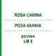 РОЗА КАНІНА (ROSA CANINA) LM 8 розчин 10 мл - Гомеопатія ARCANA DR.SEWERIN