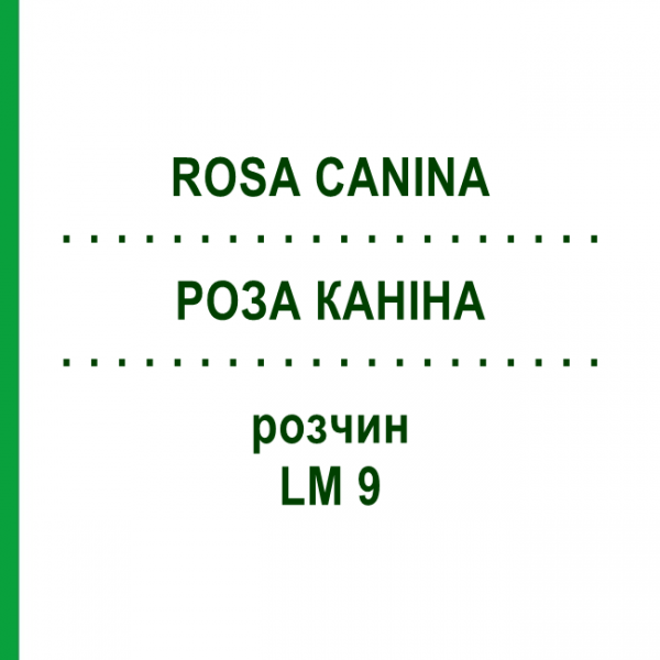 РОЗА КАНИНА (ROSA CANINA) LM 9 раствор 10 мл - Гомеопатия ARCANA DR.SEWERIN