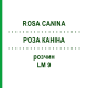 РОЗА КАНІНА (ROSA CANINA) LM 9 розчин 10 мл - Гомеопатія ARCANA DR.SEWERIN