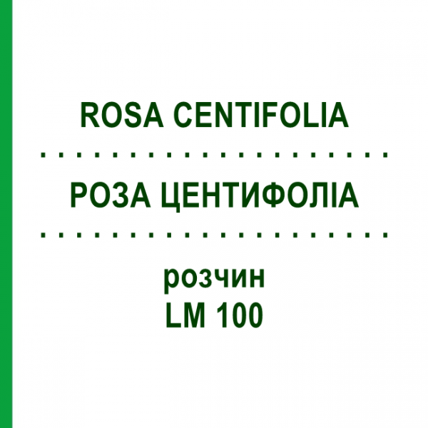 РОЗА ЦЕНТИФОЛІА (ROSA CENTIFOLIA) LM 100 розчин 10 мл - Гомеопатія ARCANA DR.SEWERIN