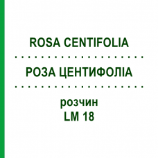 РОЗА ЦЕНТИФОЛІА (ROSA CENTIFOLIA) LM 18 розчин 10 мл - Гомеопатія ARCANA DR.SEWERIN