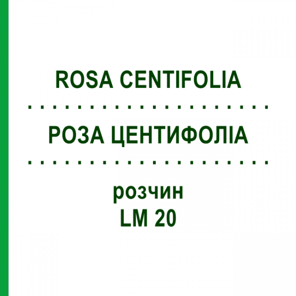 РОЗА ЦЕНТИФОЛІА (ROSA CENTIFOLIA) LM 20 розчин 10 мл - Гомеопатія ARCANA DR.SEWERIN