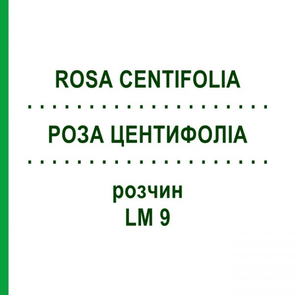 РОЗА ЦЕНТИФОЛІА (ROSA CENTIFOLIA) LM 9 розчин 10 мл - Гомеопатія ARCANA DR.SEWERIN