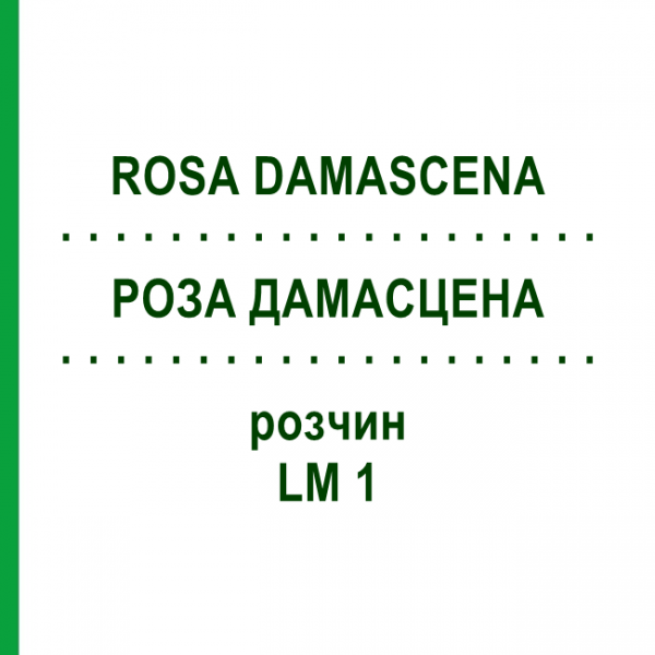 РОЗА ДАМАСЦЕНА (ROSA DAMASCENA) LM 1 розчин 10 мл - Гомеопатія ARCANA DR.SEWERIN