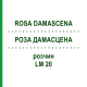 РОЗА ДАМАСЦЕНА (ROSA DAMASCENA) LM 20 розчин 10 мл - Гомеопатія ARCANA DR.SEWERIN