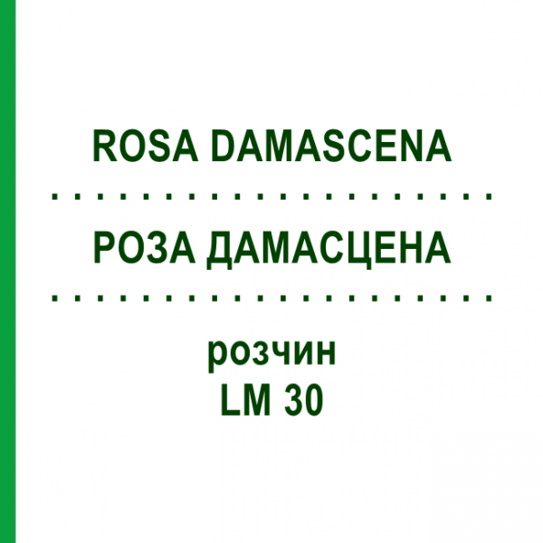 РОЗА ДАМАСЦЕНА (ROSA DAMASCENA) LM 30 розчин 10 мл - Гомеопатія ARCANA DR.SEWERIN