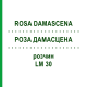 РОЗА ДАМАСЦЕНА (ROSA DAMASCENA) LM 30 розчин 10 мл - Гомеопатія ARCANA DR.SEWERIN