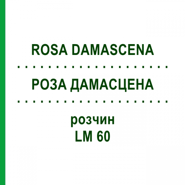 РОЗА ДАМАСЦЕНА (ROSA DAMASCENA) LM 60 розчин 10 мл - Гомеопатія ARCANA DR.SEWERIN