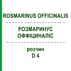 РОЗМАРИНУС ОФФИЦИНАЛИС (ROSMARINUS OFFICINALIS) D 4 раствор 50 мл - Гомеопатия DHU