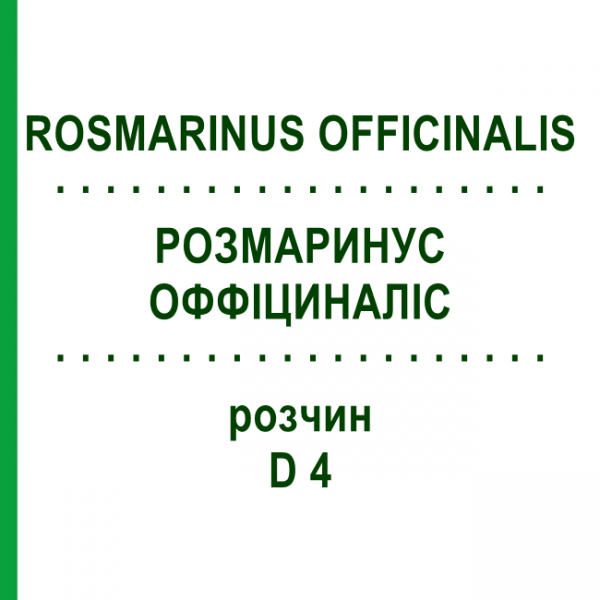 РОЗМАРИНУС ОФФІЦИНАЛІС (ROSMARINUS OFFICINALIS) D 4 розчин 50 мл - Гомеопатія DHU