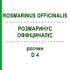 РОЗМАРИНУС ОФФИЦИНАЛИС (ROSMARINUS OFFICINALIS) D 4 раствор 50 мл - Гомеопатия DHU