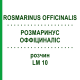 РОЗМАРИНУС ОФФІЦИНАЛІС (ROSMARINUS OFFICINALIS) LM 10 розчин 10 мл - Гомеопатія ARCANA DR.SEWERIN