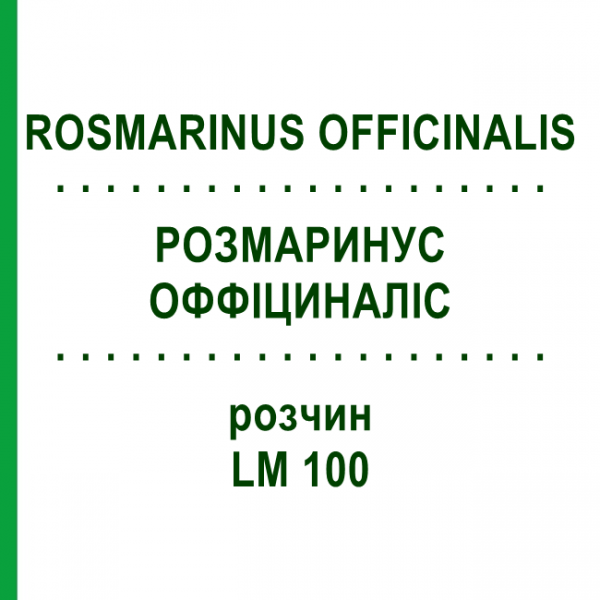 РОЗМАРИНУС ОФФІЦИНАЛІС (ROSMARINUS OFFICINALIS) LM 100 розчин 10 мл - Гомеопатія ARCANA DR.SEWERIN