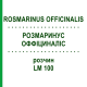 РОЗМАРИНУС ОФФІЦИНАЛІС (ROSMARINUS OFFICINALIS) LM 100 розчин 10 мл - Гомеопатія ARCANA DR.SEWERIN