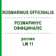 РОЗМАРИНУС ОФФІЦИНАЛІС (ROSMARINUS OFFICINALIS) LM 11 розчин 10 мл - Гомеопатія ARCANA DR.SEWERIN