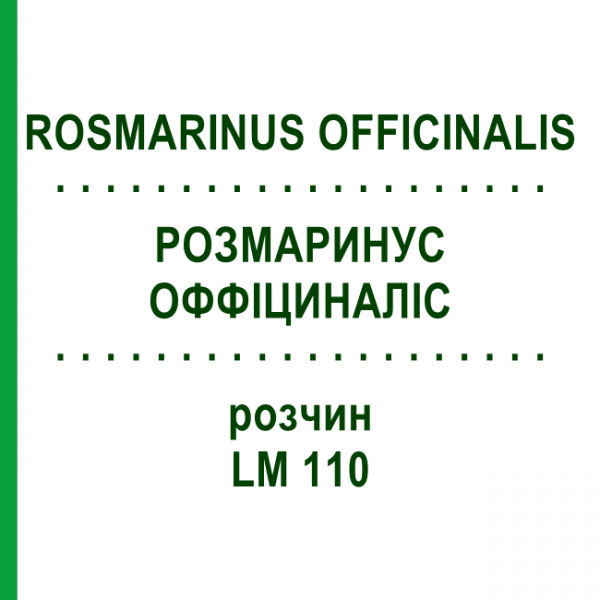 РОЗМАРИНУС ОФФІЦИНАЛІС (ROSMARINUS OFFICINALIS) LM 110 розчин 10 мл - Гомеопатія ARCANA DR.SEWERIN