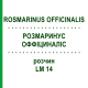 РОЗМАРИНУС ОФФІЦИНАЛІС (ROSMARINUS OFFICINALIS) LM 14 розчин 10 мл - Гомеопатія ARCANA DR.SEWERIN